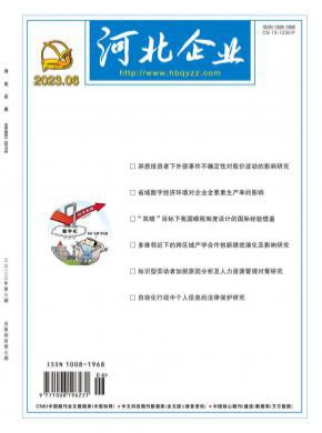 河北企业期刊