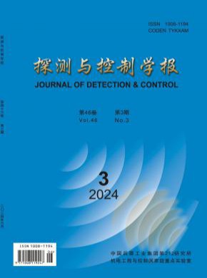 探测与控制学报期刊